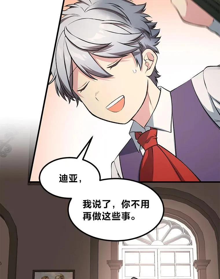 42.鬼鬼祟祟 第86页