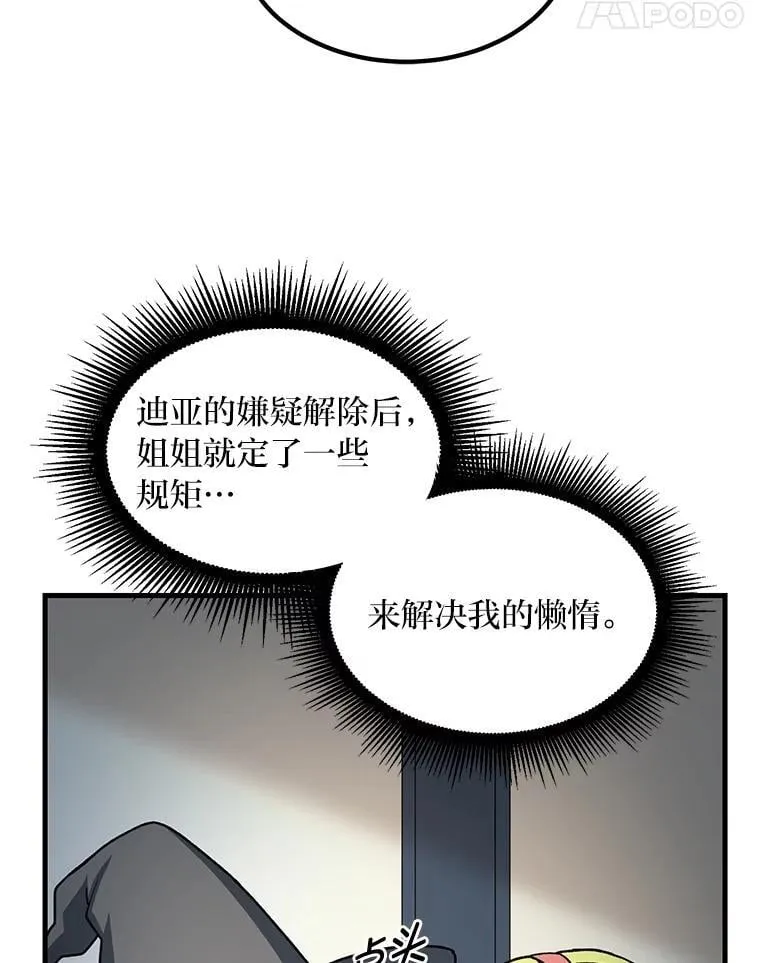 42.鬼鬼祟祟 第88页