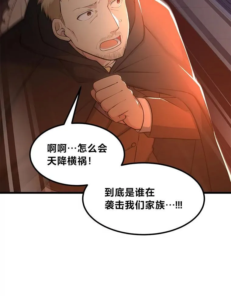 43.夜空下的烈火 第46页