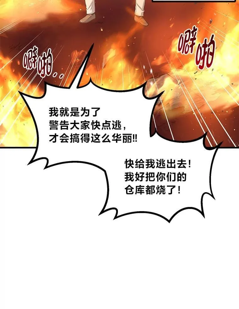 43.夜空下的烈火 第49页