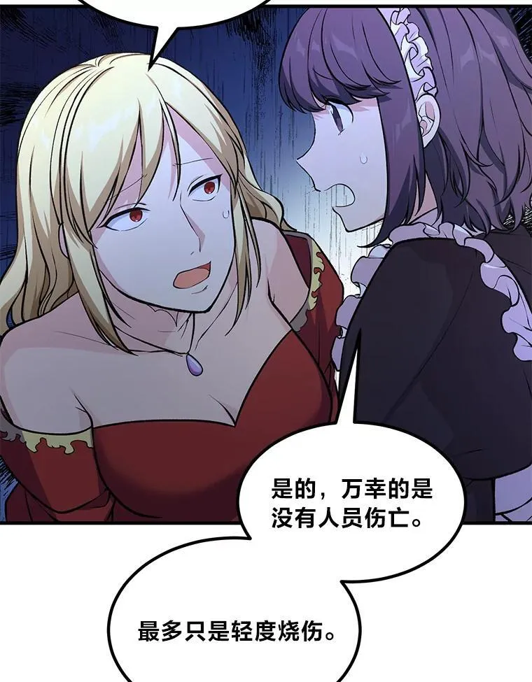 43.夜空下的烈火 第77页