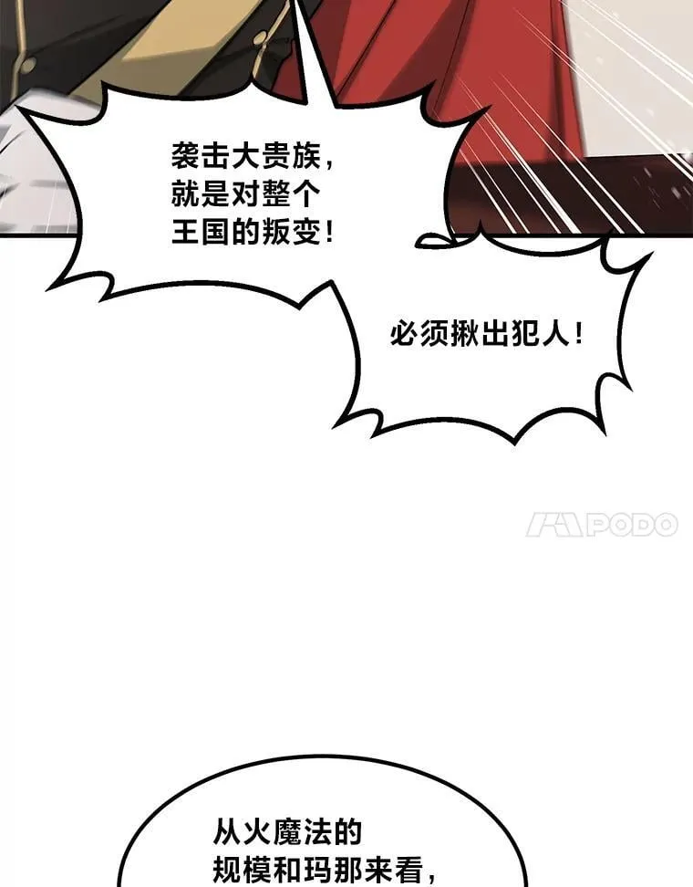 43.夜空下的烈火 第81页