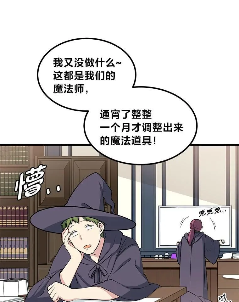 44.倾斜的天平 第8页