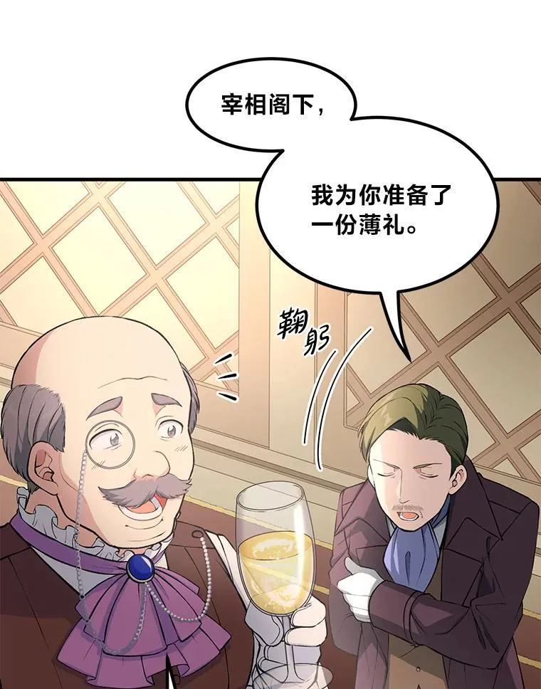 44.倾斜的天平 第27页