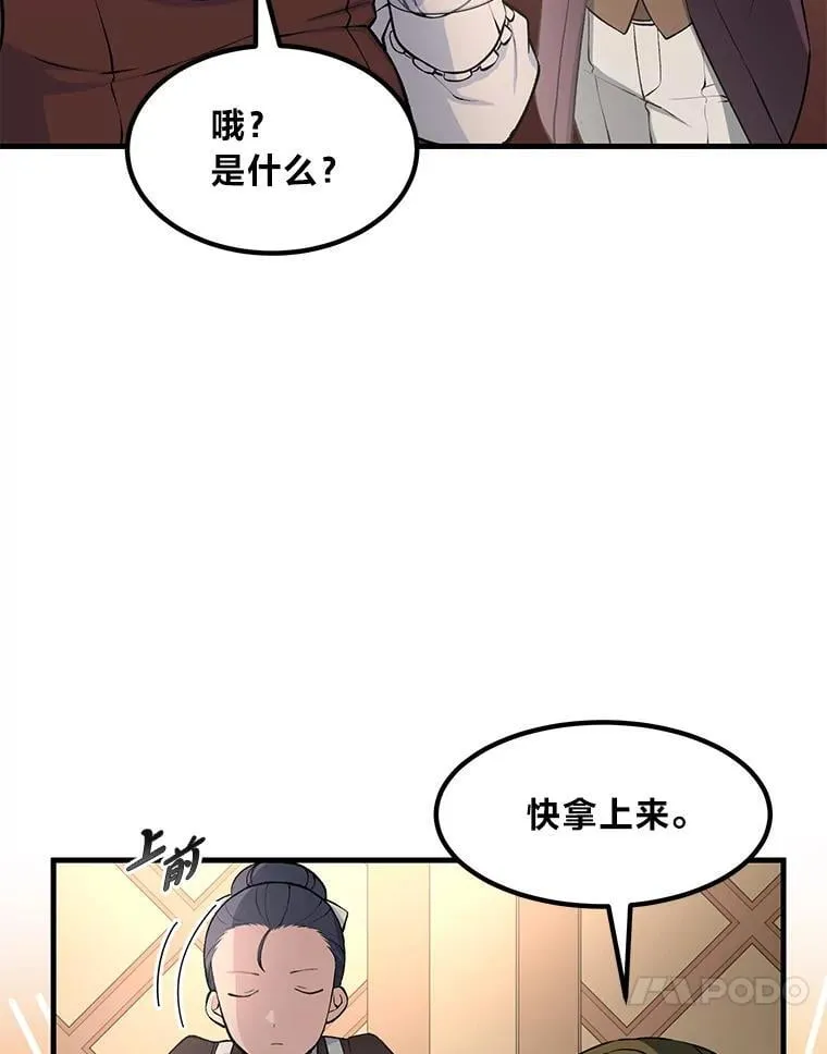 44.倾斜的天平 第28页