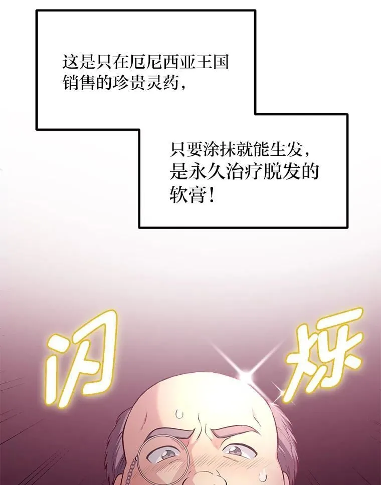 44.倾斜的天平 第31页