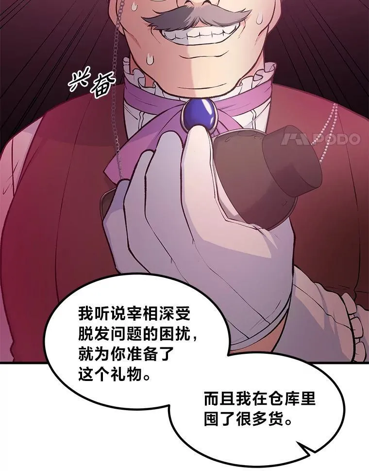 44.倾斜的天平 第32页