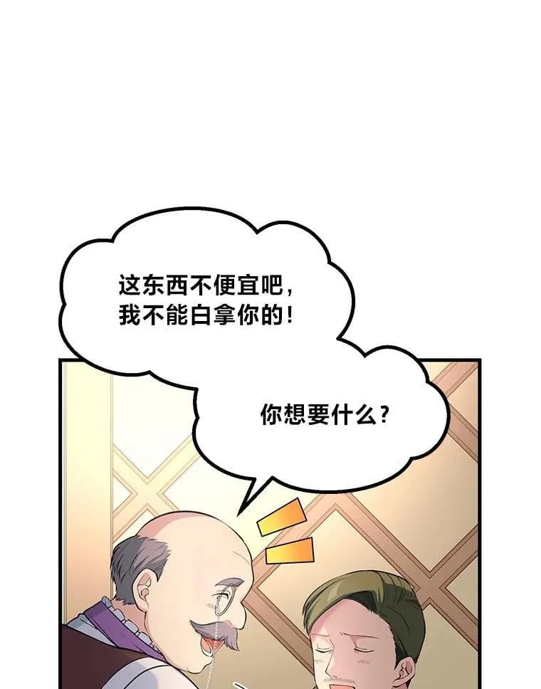 44.倾斜的天平 第33页