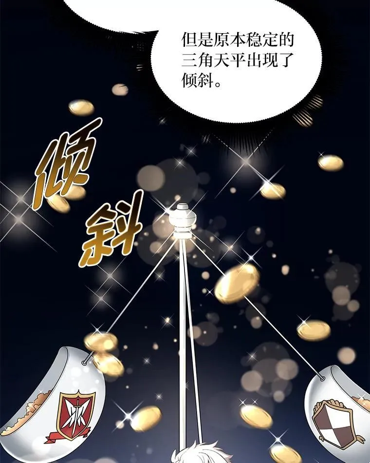 44.倾斜的天平 第51页