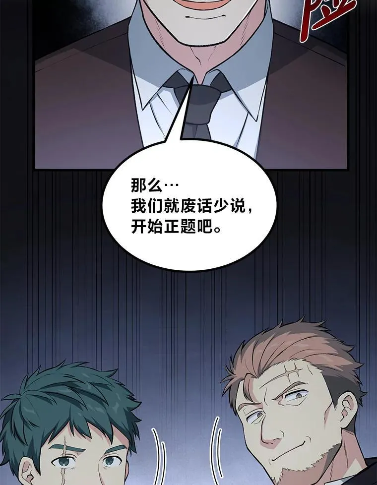 44.倾斜的天平 第77页