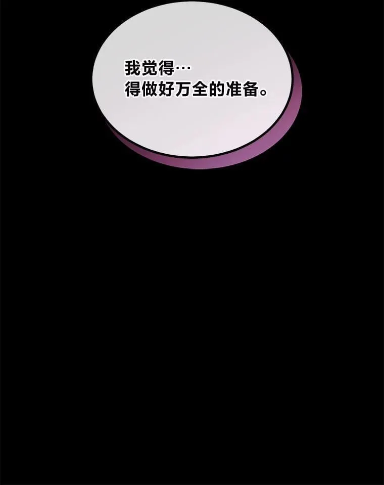 44.倾斜的天平 第114页