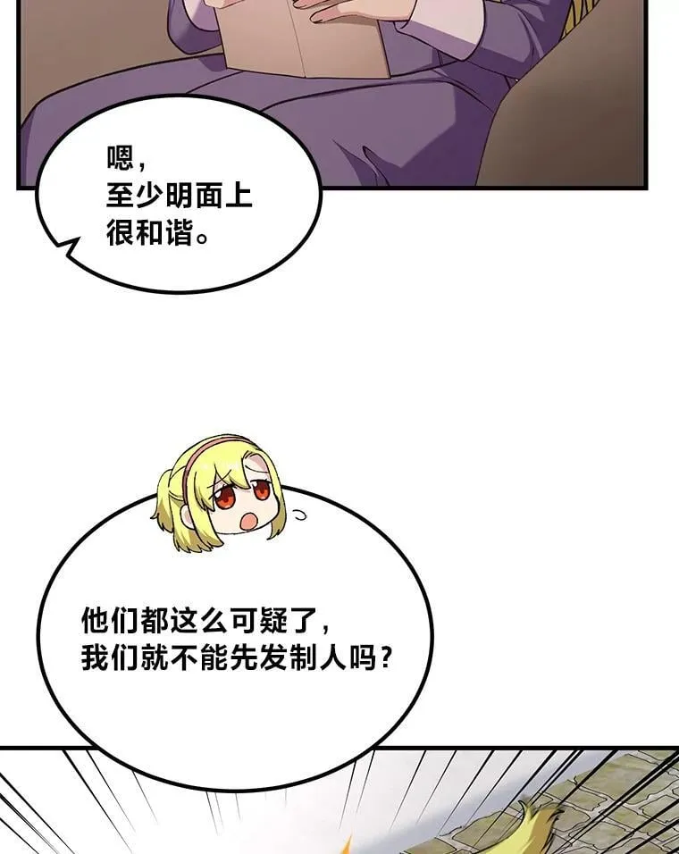 45.开战前夕 第10页