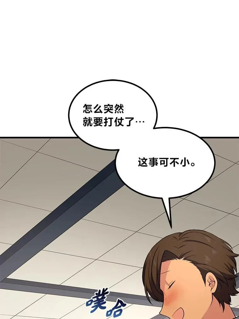 45.开战前夕 第43页
