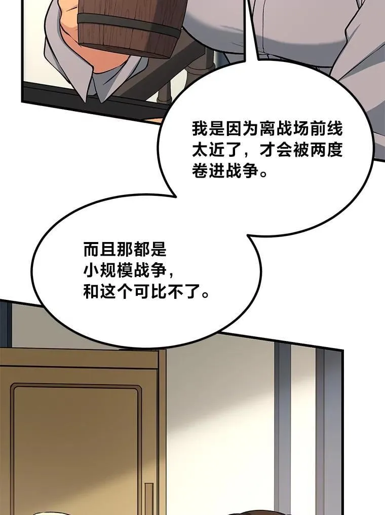 45.开战前夕 第46页