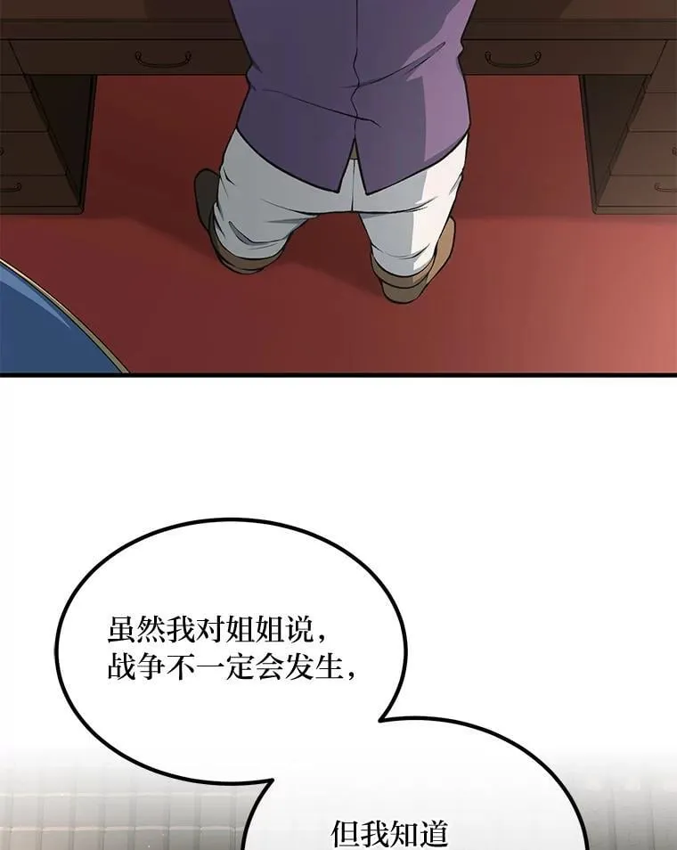 45.开战前夕 第59页