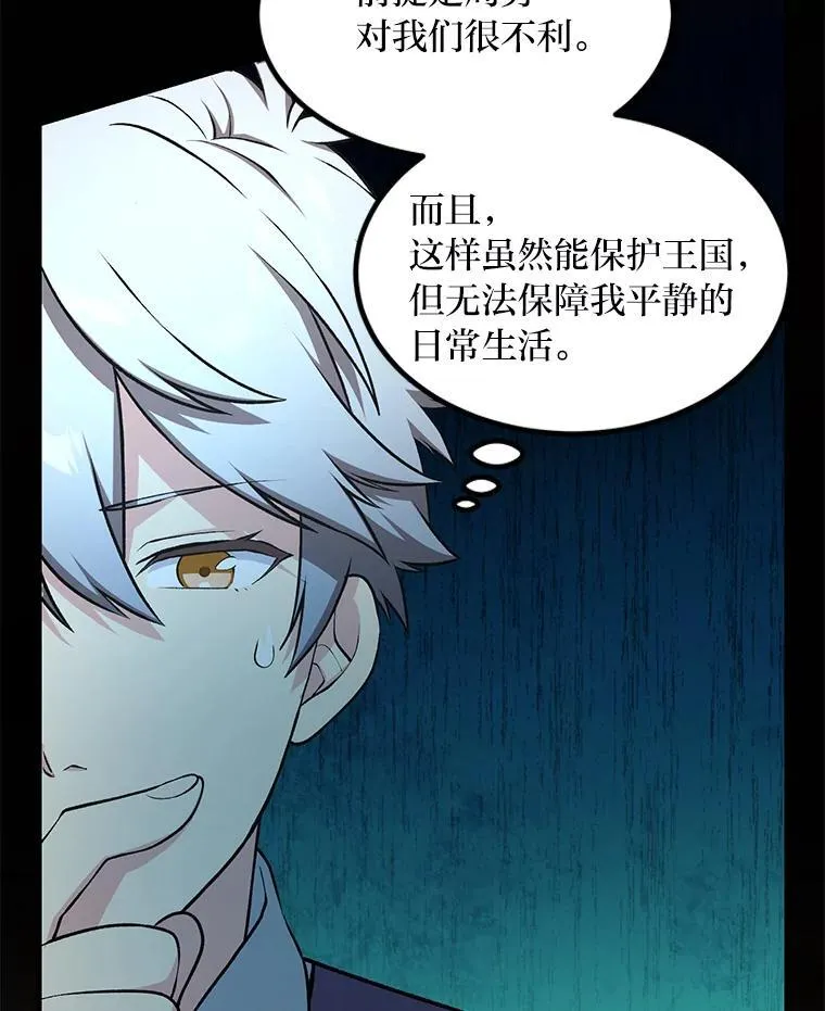 45.开战前夕 第68页