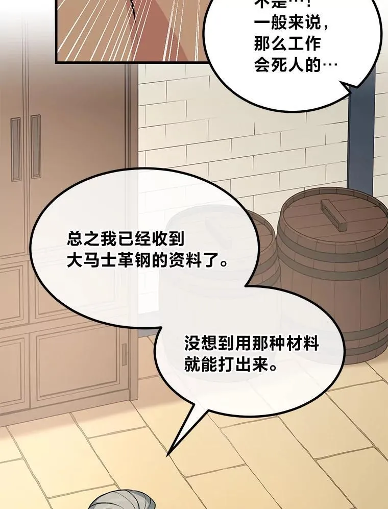 45.开战前夕 第85页