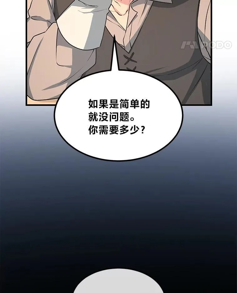 45.开战前夕 第88页