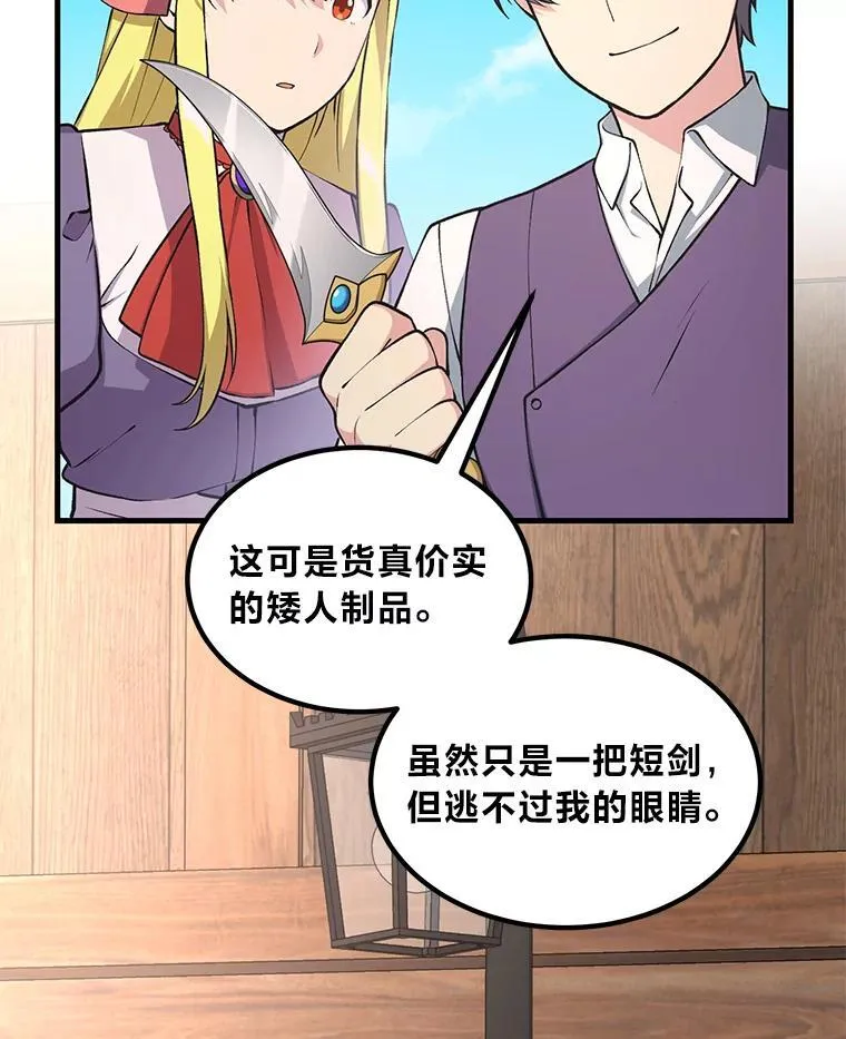46.扩充军备 第66页
