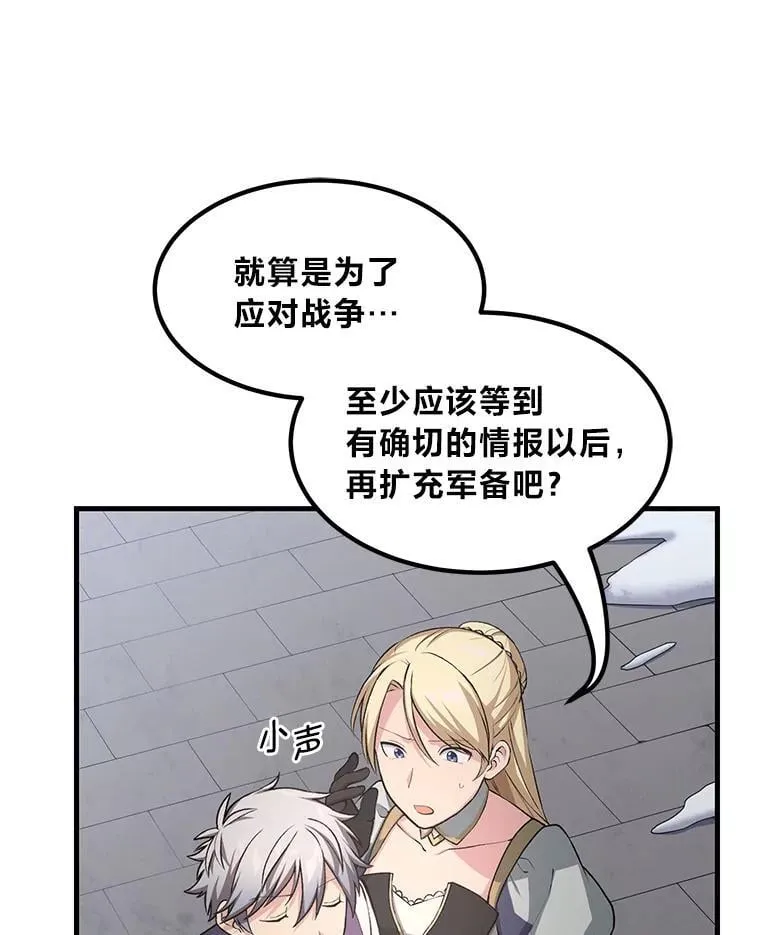 46.扩充军备 第93页