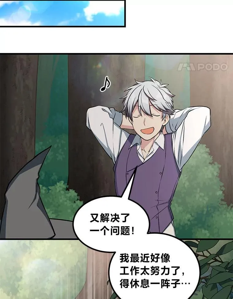 47.为躺平忙忙碌碌 第24页