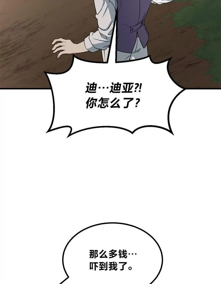 47.为躺平忙忙碌碌 第26页