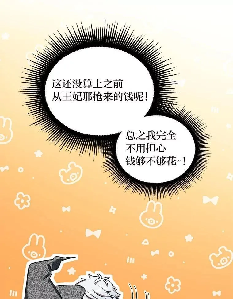 47.为躺平忙忙碌碌 第31页