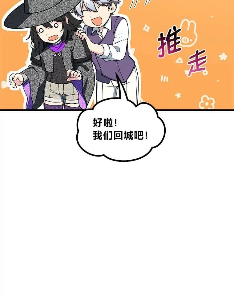 47.为躺平忙忙碌碌 第32页