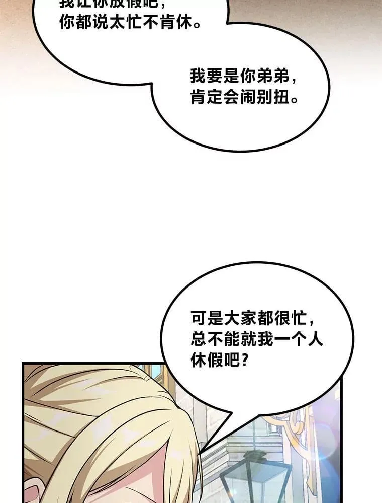 47.为躺平忙忙碌碌 第57页