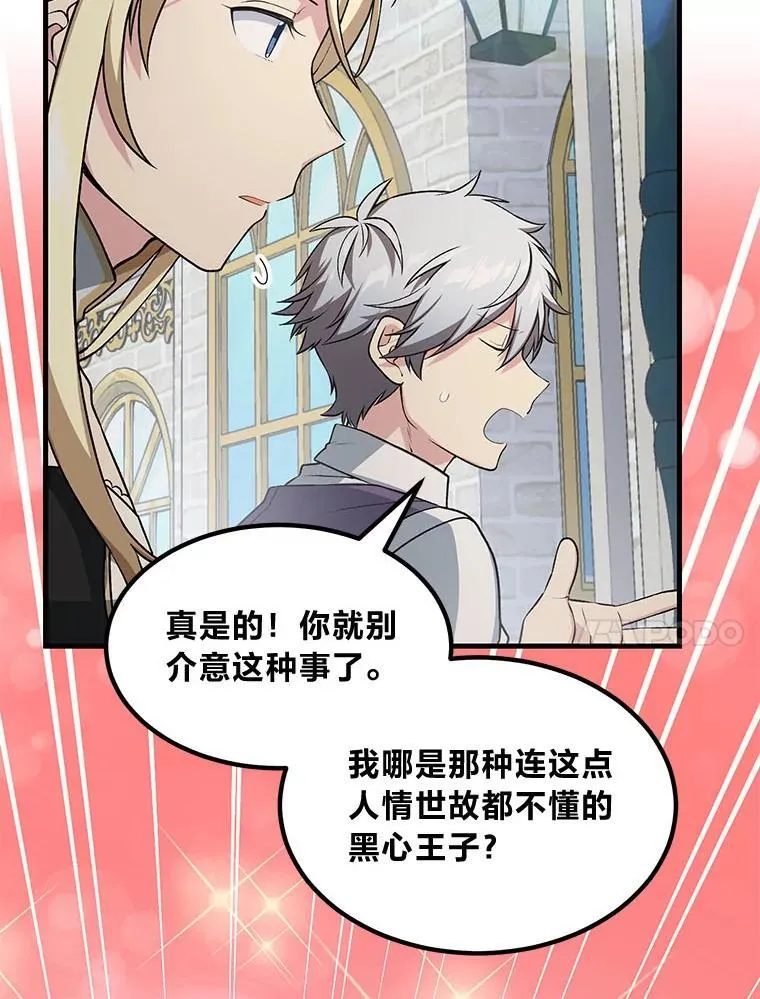 47.为躺平忙忙碌碌 第58页