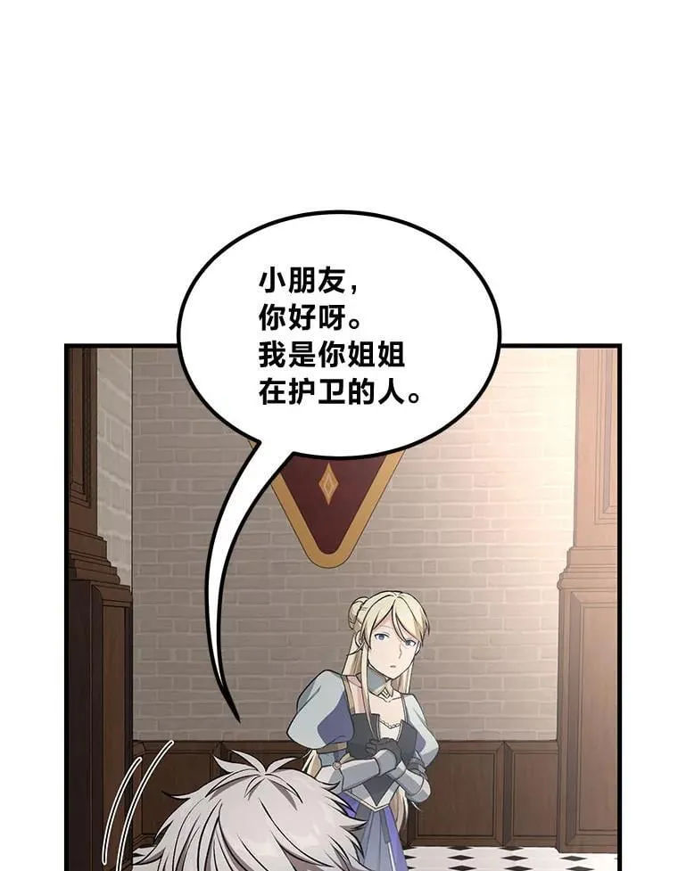 47.为躺平忙忙碌碌 第87页