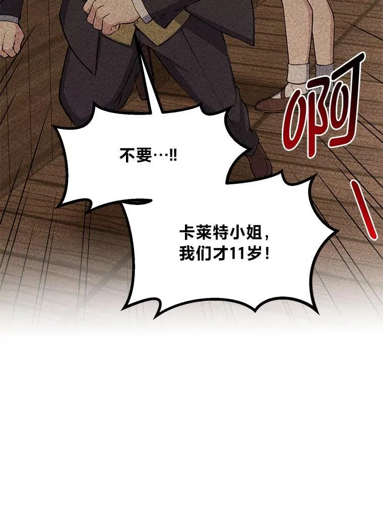 48.学院三角恋 第3页