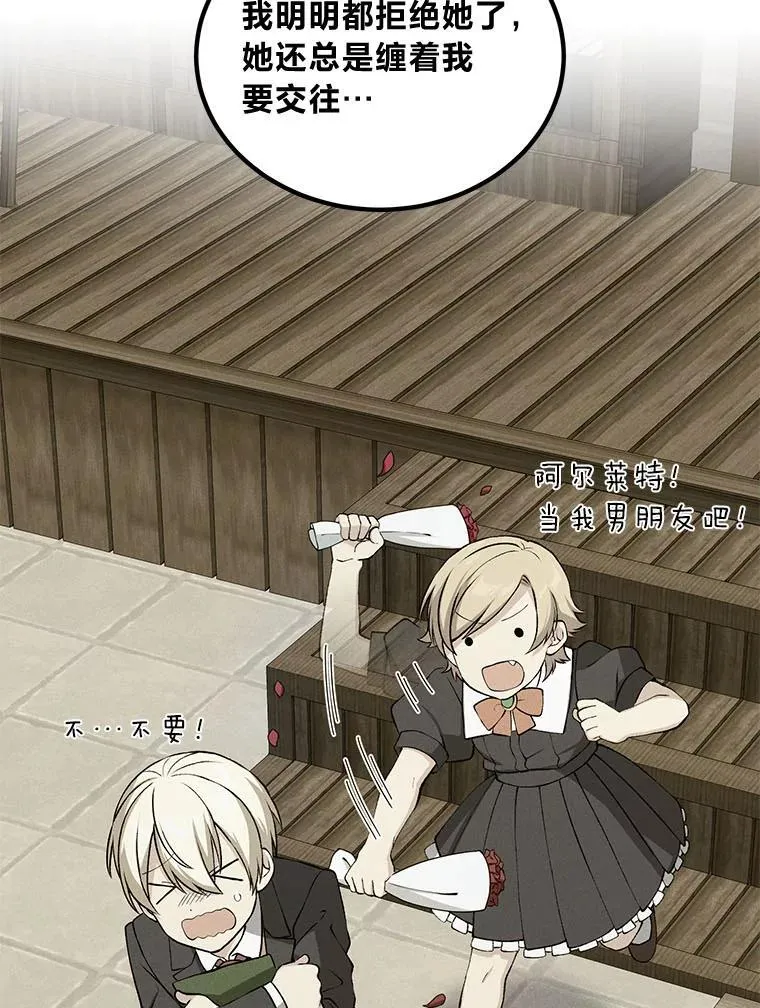 48.学院三角恋 第5页