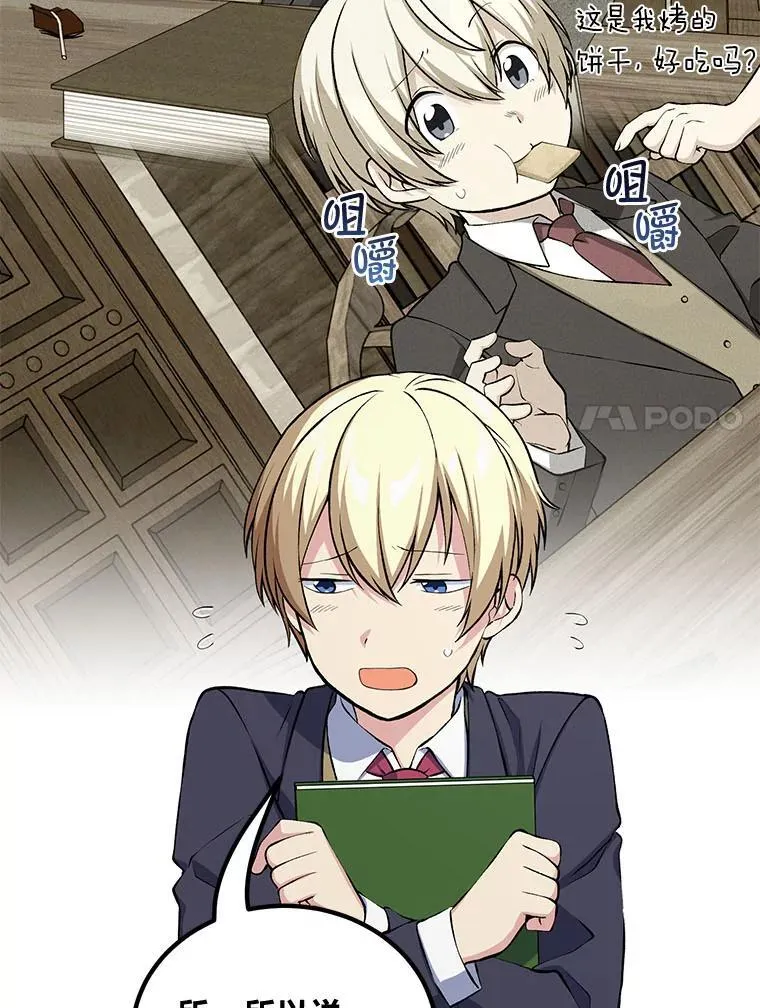 48.学院三角恋 第7页