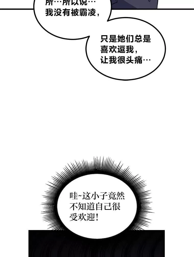 48.学院三角恋 第8页