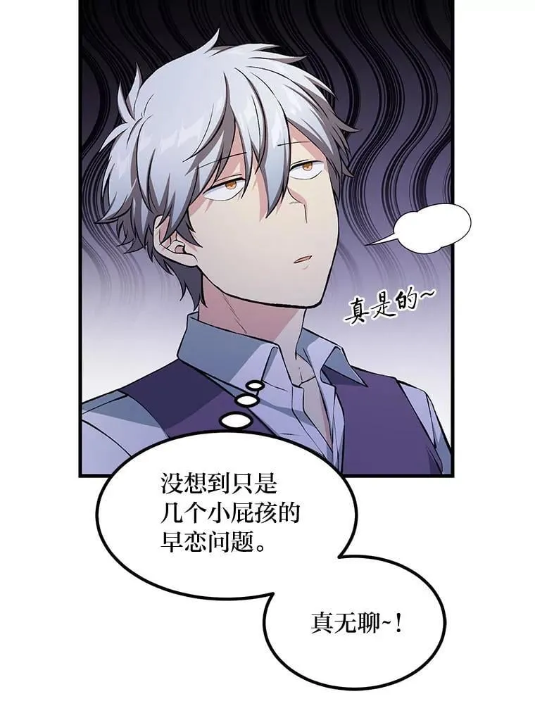 48.学院三角恋 第9页