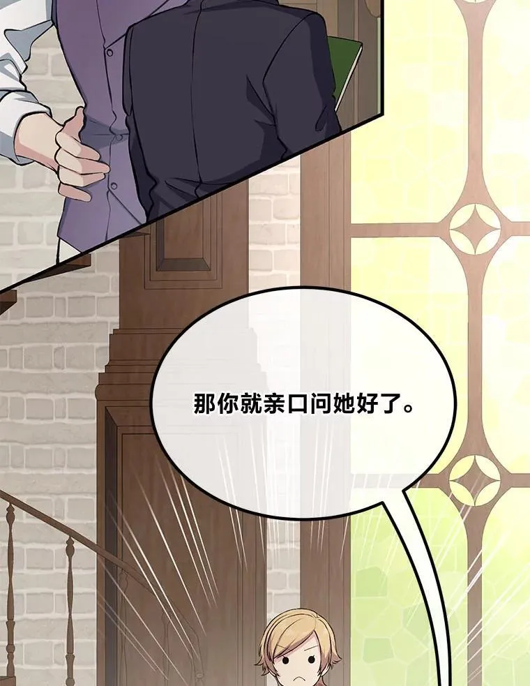 48.学院三角恋 第11页