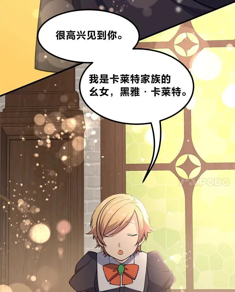 48.学院三角恋 第20页