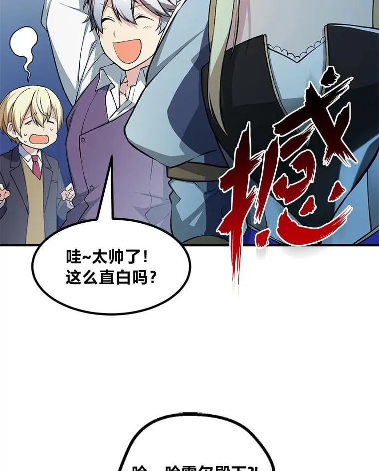 48.学院三角恋 第23页