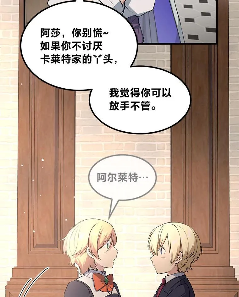 48.学院三角恋 第25页