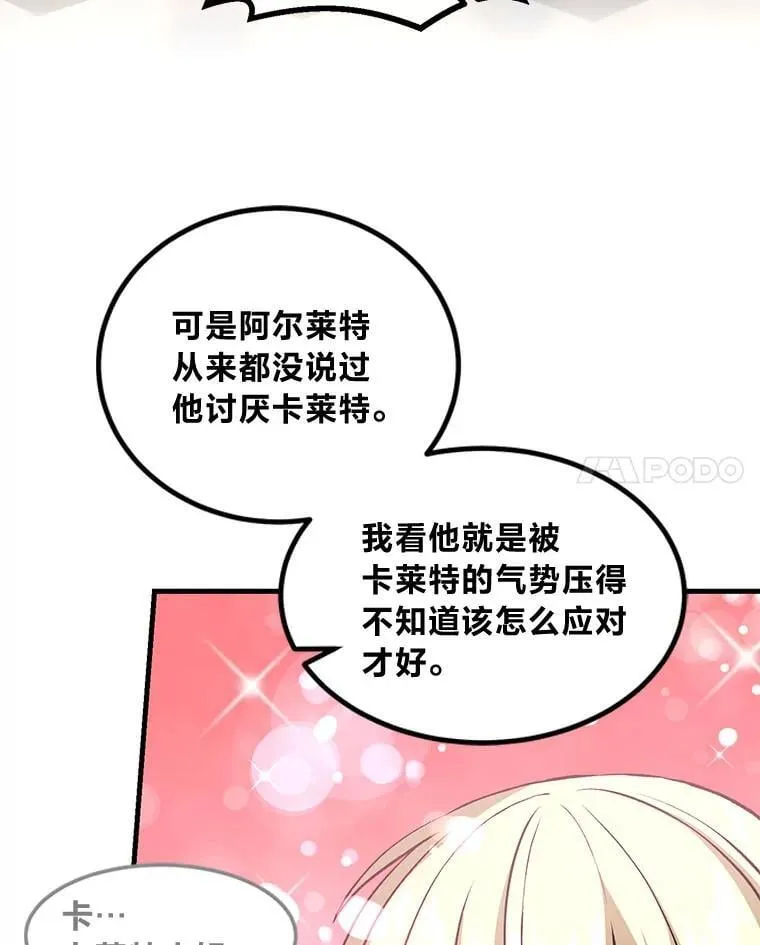 48.学院三角恋 第27页