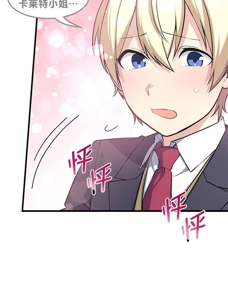 48.学院三角恋 第28页