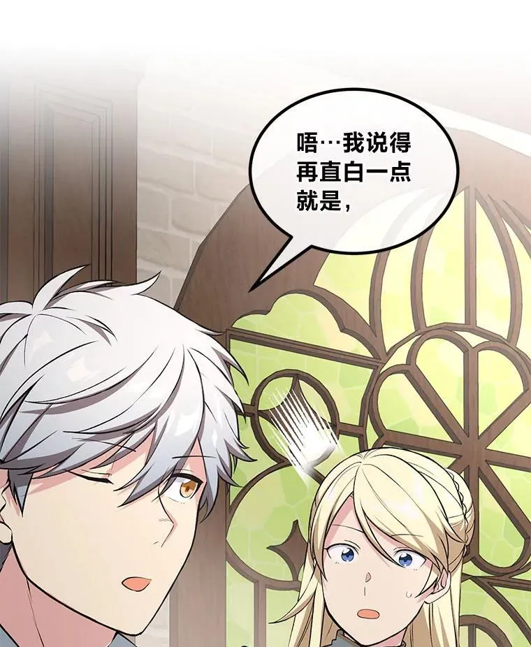 48.学院三角恋 第29页