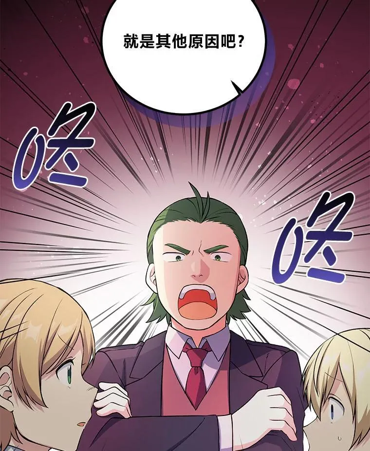 48.学院三角恋 第37页