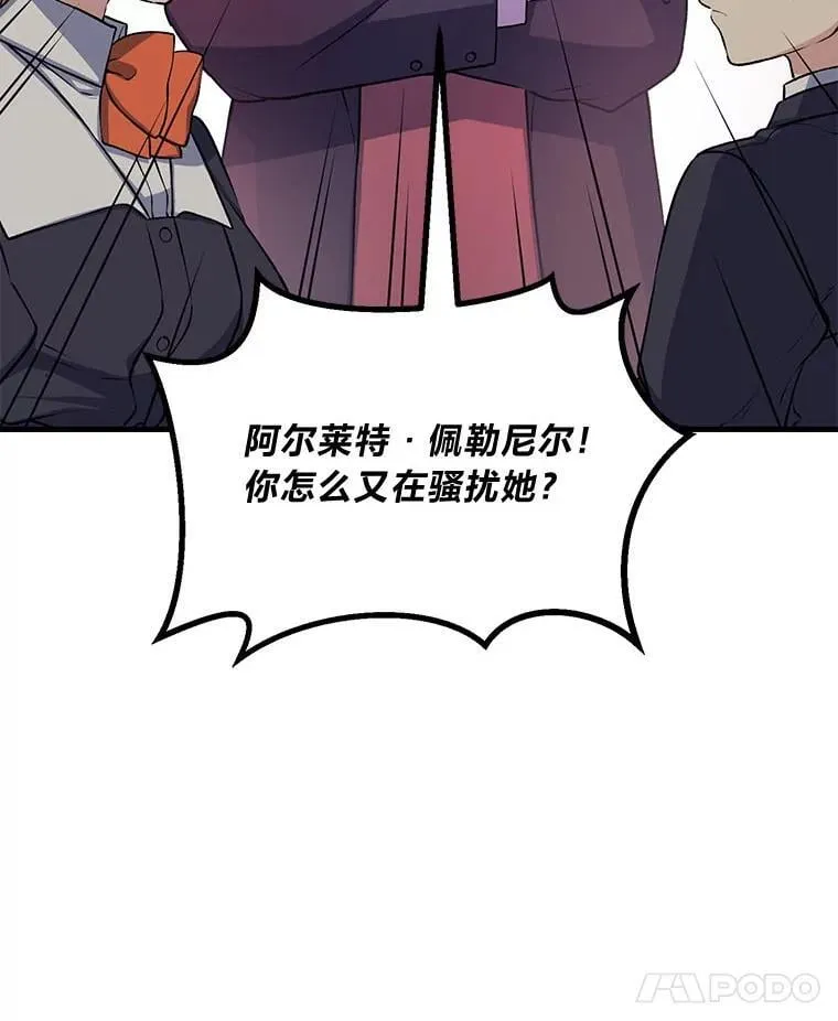 48.学院三角恋 第38页