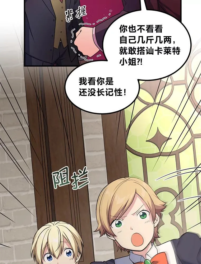 48.学院三角恋 第40页