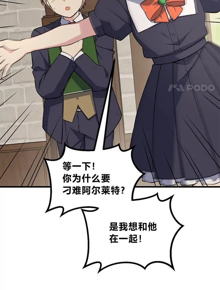 48.学院三角恋 第41页