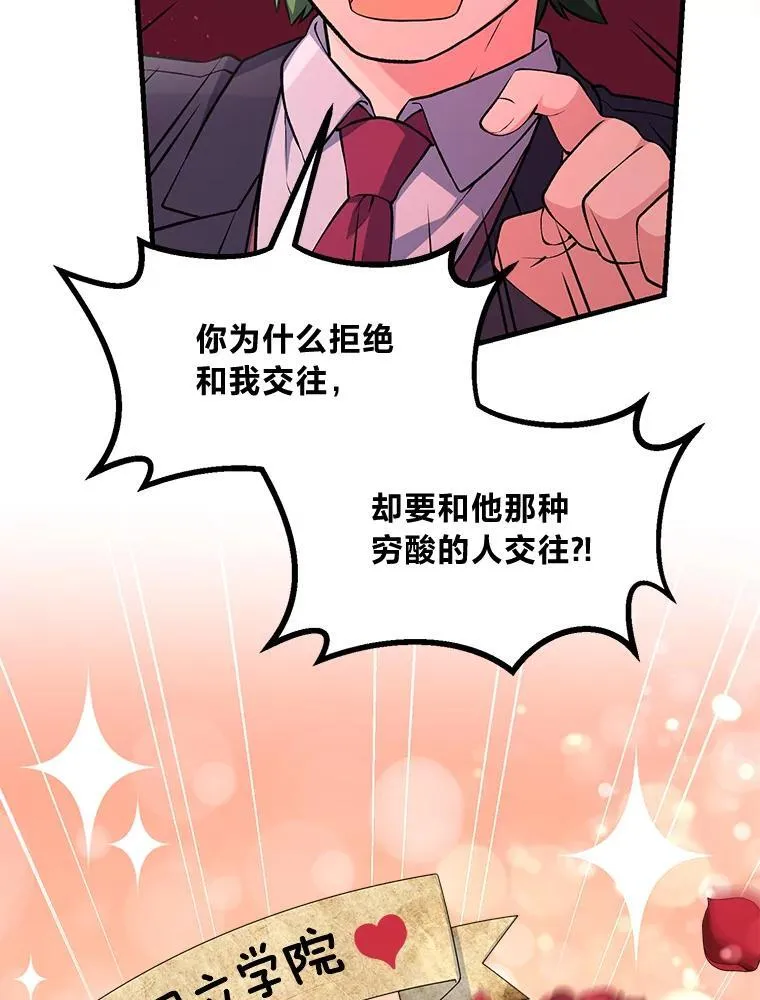 48.学院三角恋 第43页