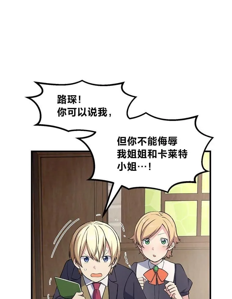 48.学院三角恋 第48页