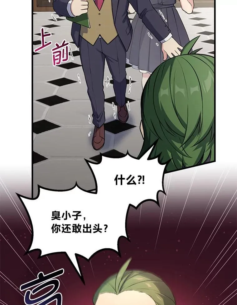 48.学院三角恋 第49页